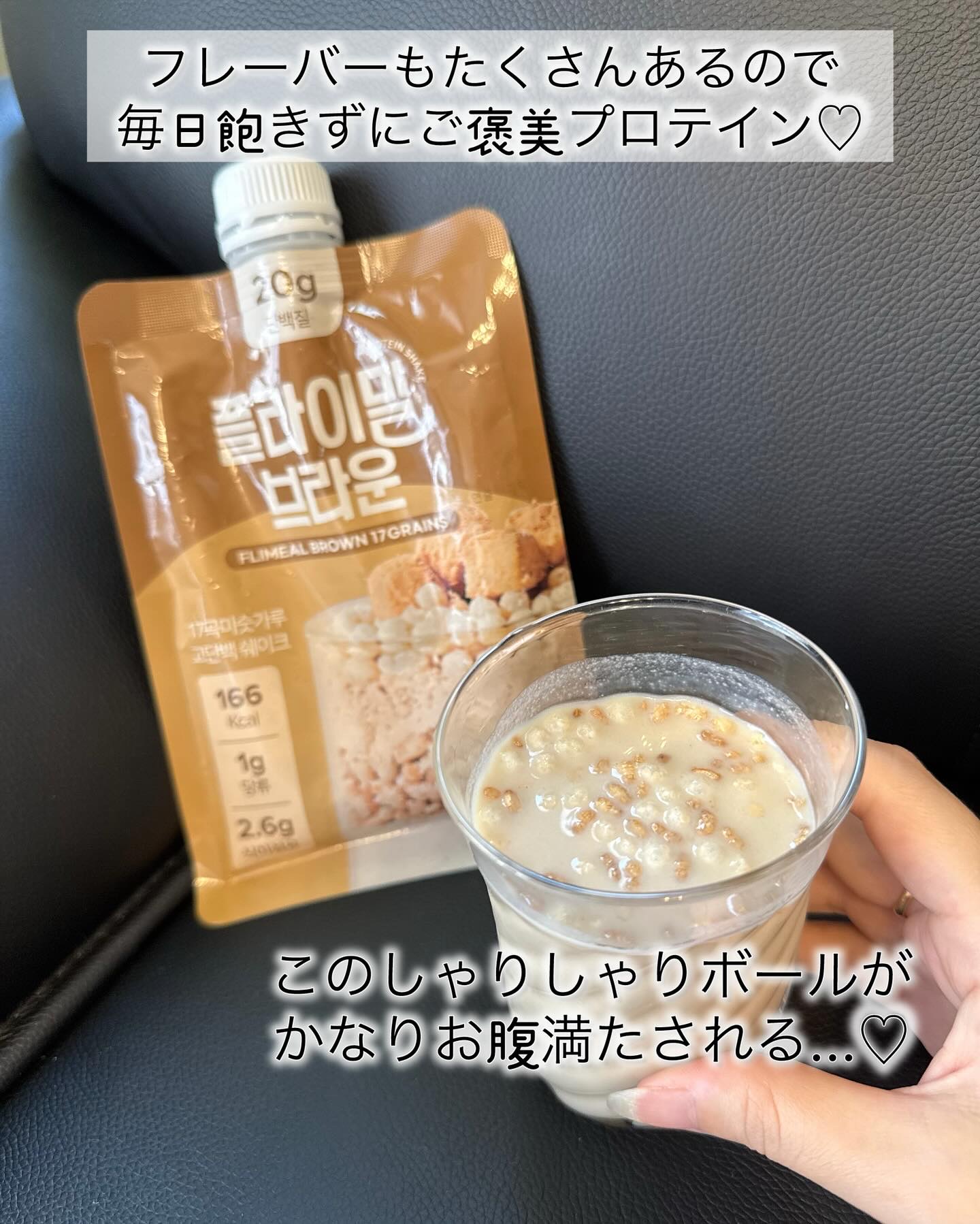 FLIMEAL プロテインシェイク/FLIMEAL/その他プロテインを使ったクチコミ（2枚目）