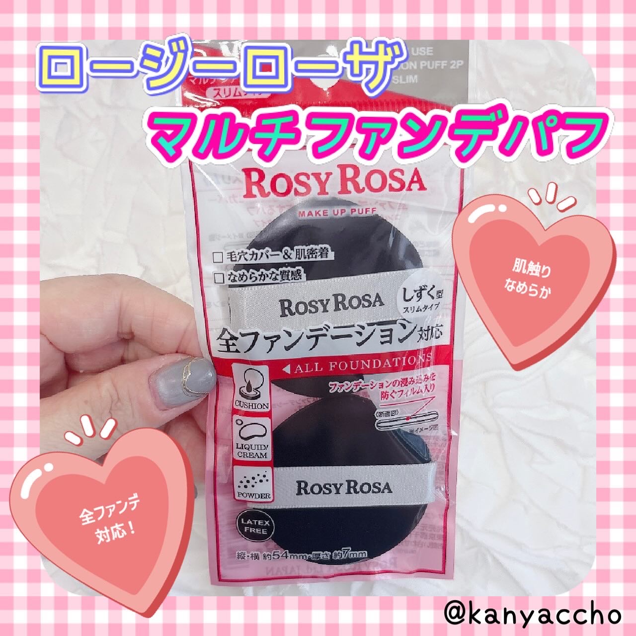 マルチファンデパフ2P 〈スリム〉/ロージーローザ/パフ・スポンジを使ったクチコミ（1枚目）