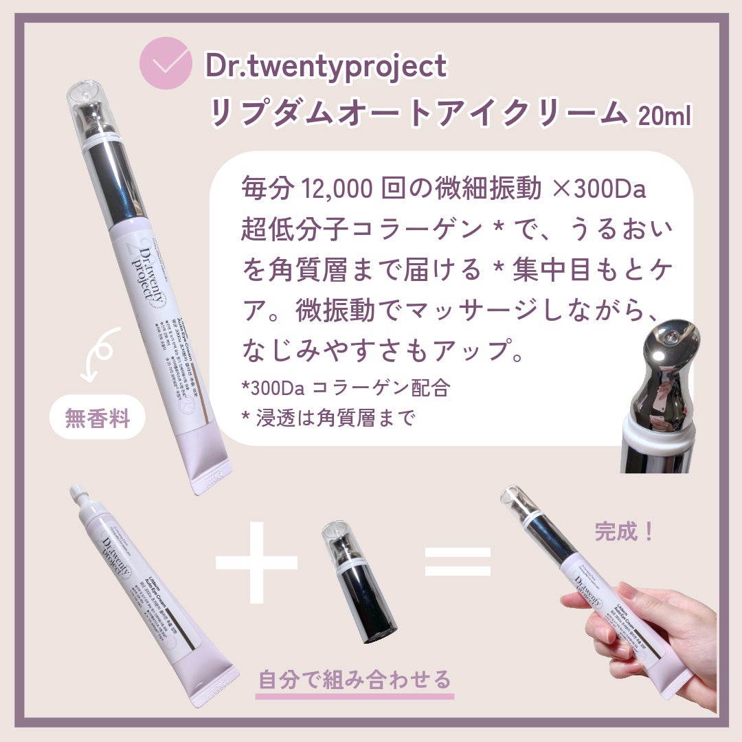 リプダム オートアイクリーム/Dr.Twenty Project/アイケア・アイクリームを使ったクチコミ(2枚目)