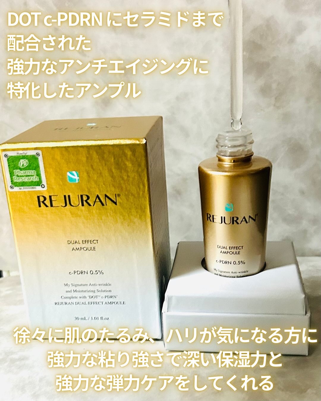 REJURAN デュアル エフェクト アンプル 30mL/REJURAN COSMETICS/美容液を使ったクチコミ（2枚目）