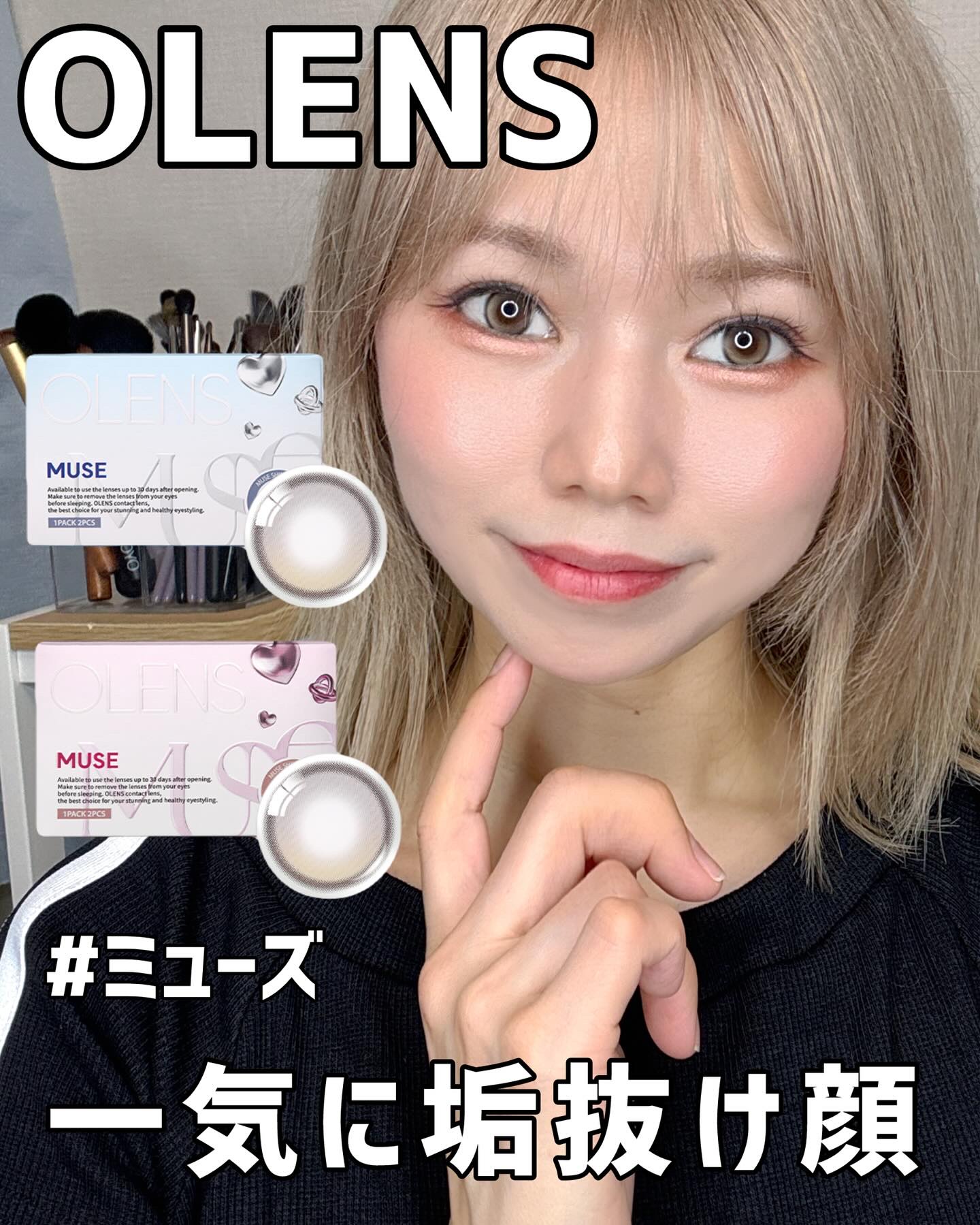MUSE 1month/OLENS/１ヶ月（１MONTH）カラコンを使ったクチコミ（1枚目）