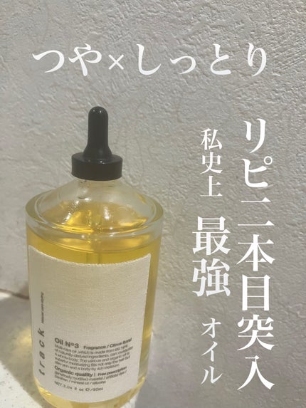 track トラック オイルのクチコミ「こんにちは🌞りんかです
今回は私がリピ2本目に突入した激推しのヘアオイルをご紹介します!.....」(1枚目)
