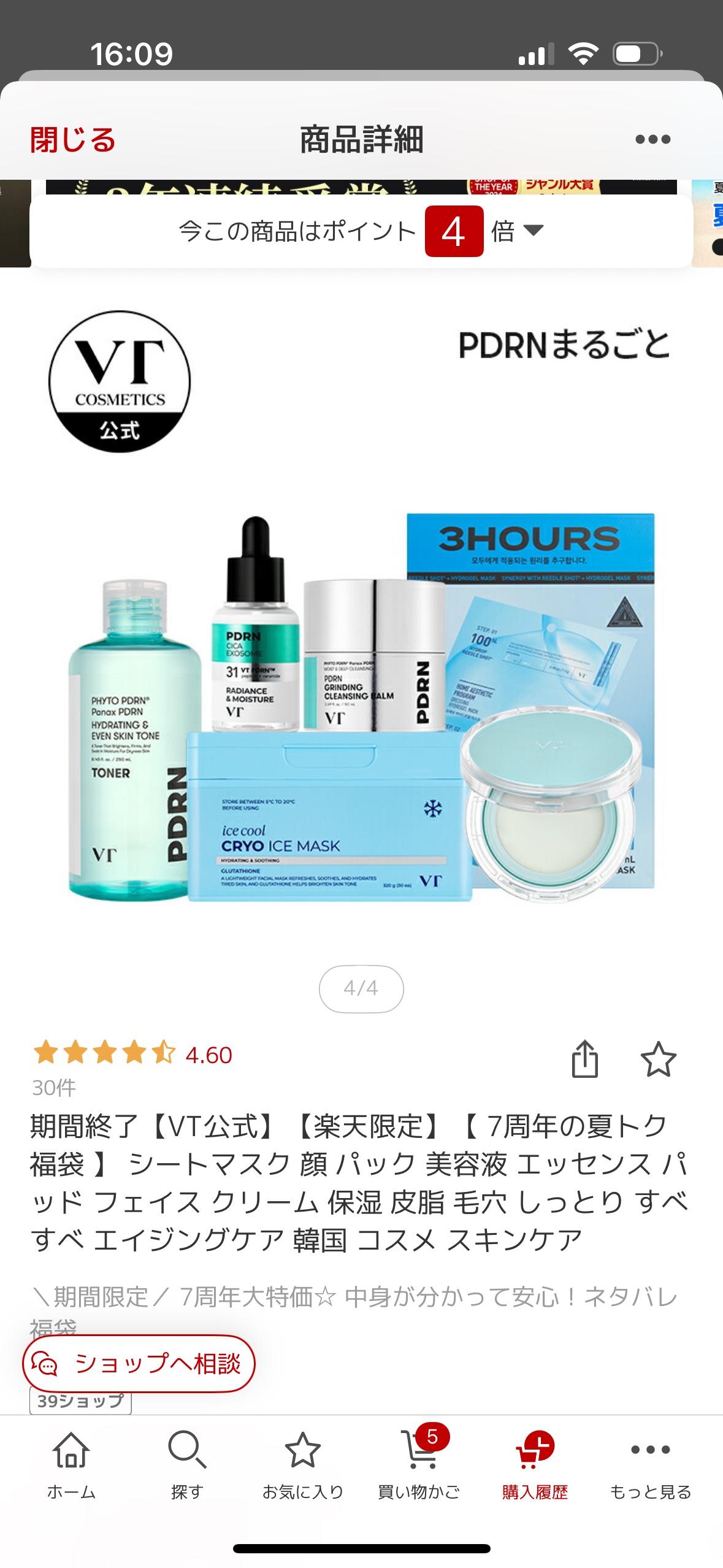 リードルS PDRN+ セラム/VT/美容液を使ったクチコミ（2枚目）