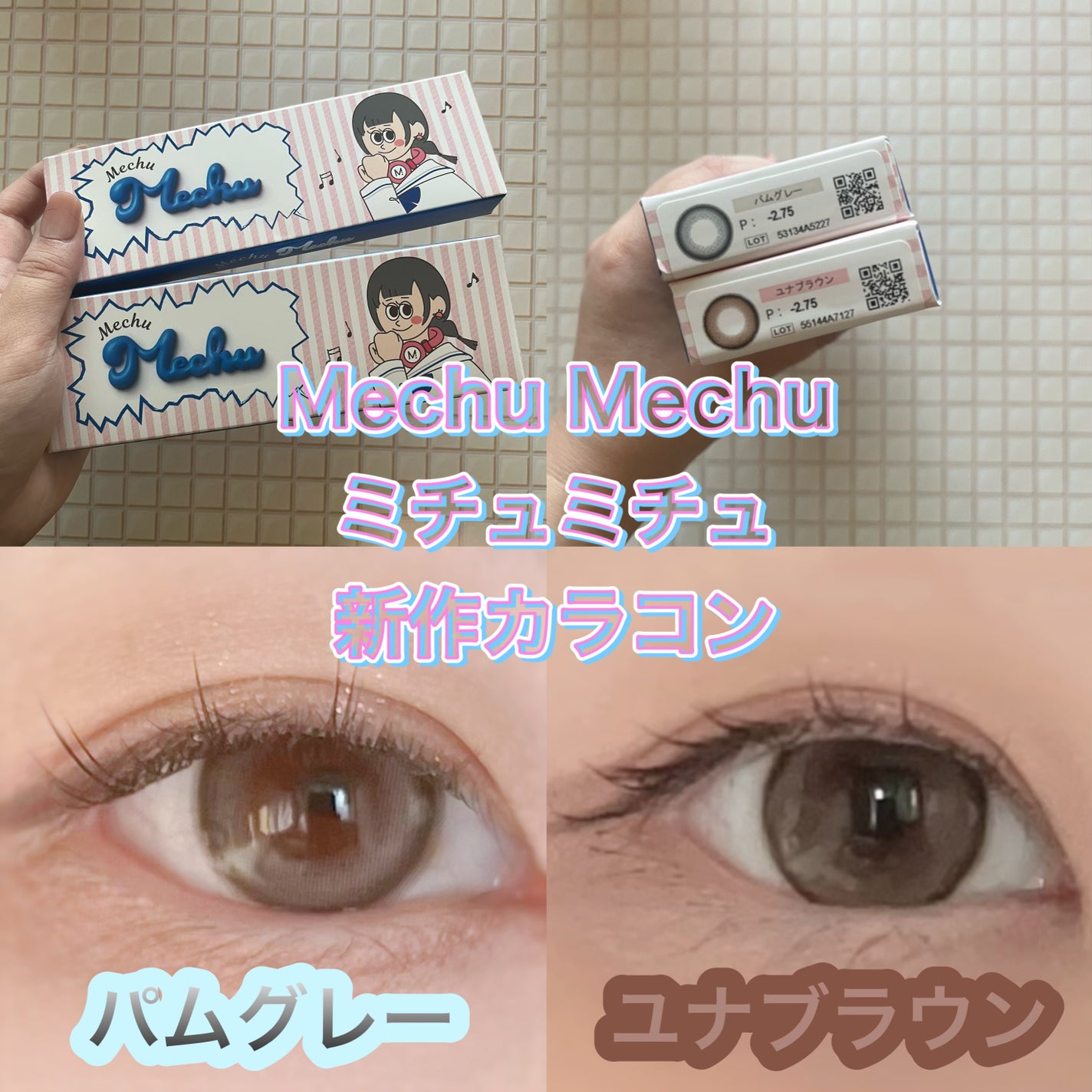 Mechu Mechu/Mechu Mechu /ワンデー(1DAY)カラコンを使ったクチコミ(1枚目)