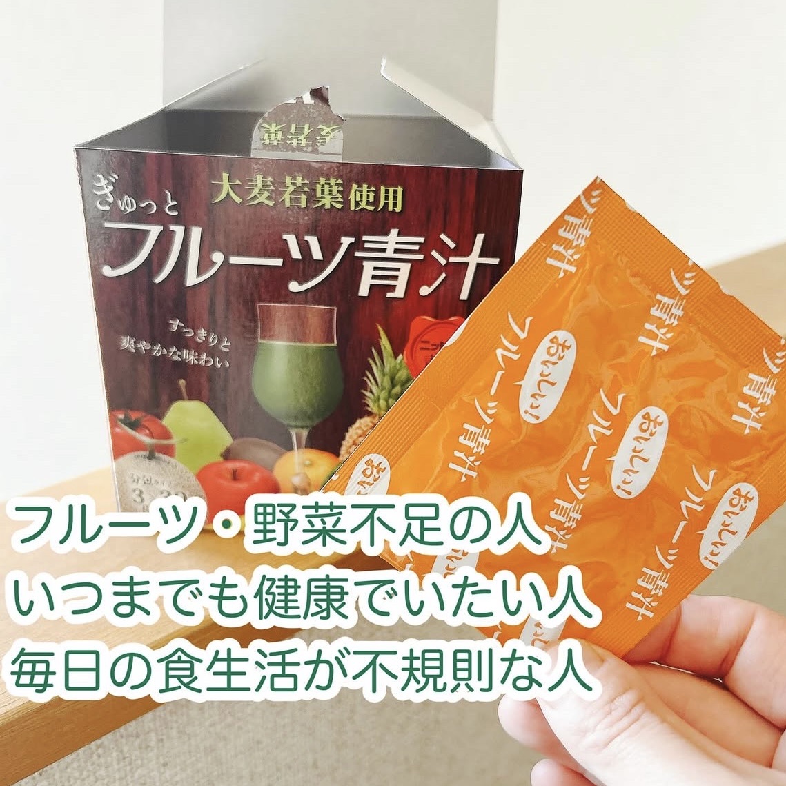 ぎゅっとフルーツ青汁/ニッショク/青汁を使ったクチコミ（2枚目）