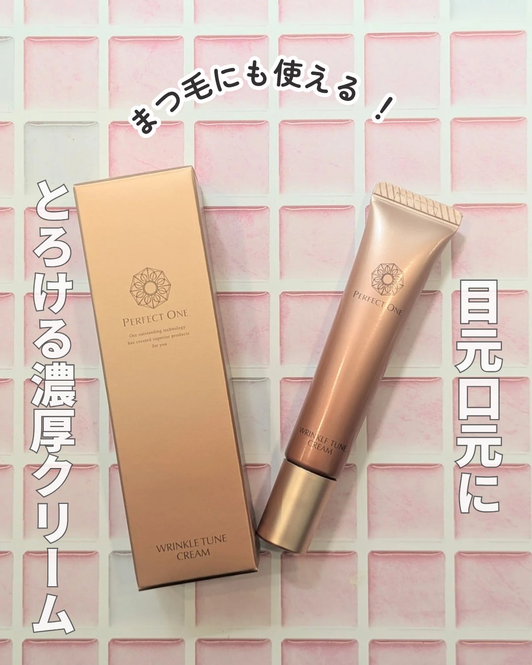 パーフェクトワン 薬用SPリンクルチューンクリーム/パーフェクトワン/フェイスクリームを使ったクチコミ（1枚目）