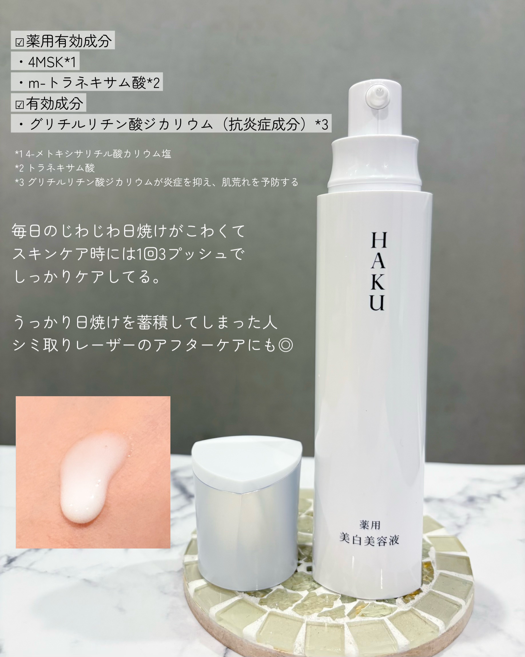  HAKU メラノフォーカスIV/HAKU/美容液を使ったクチコミ（3枚目）