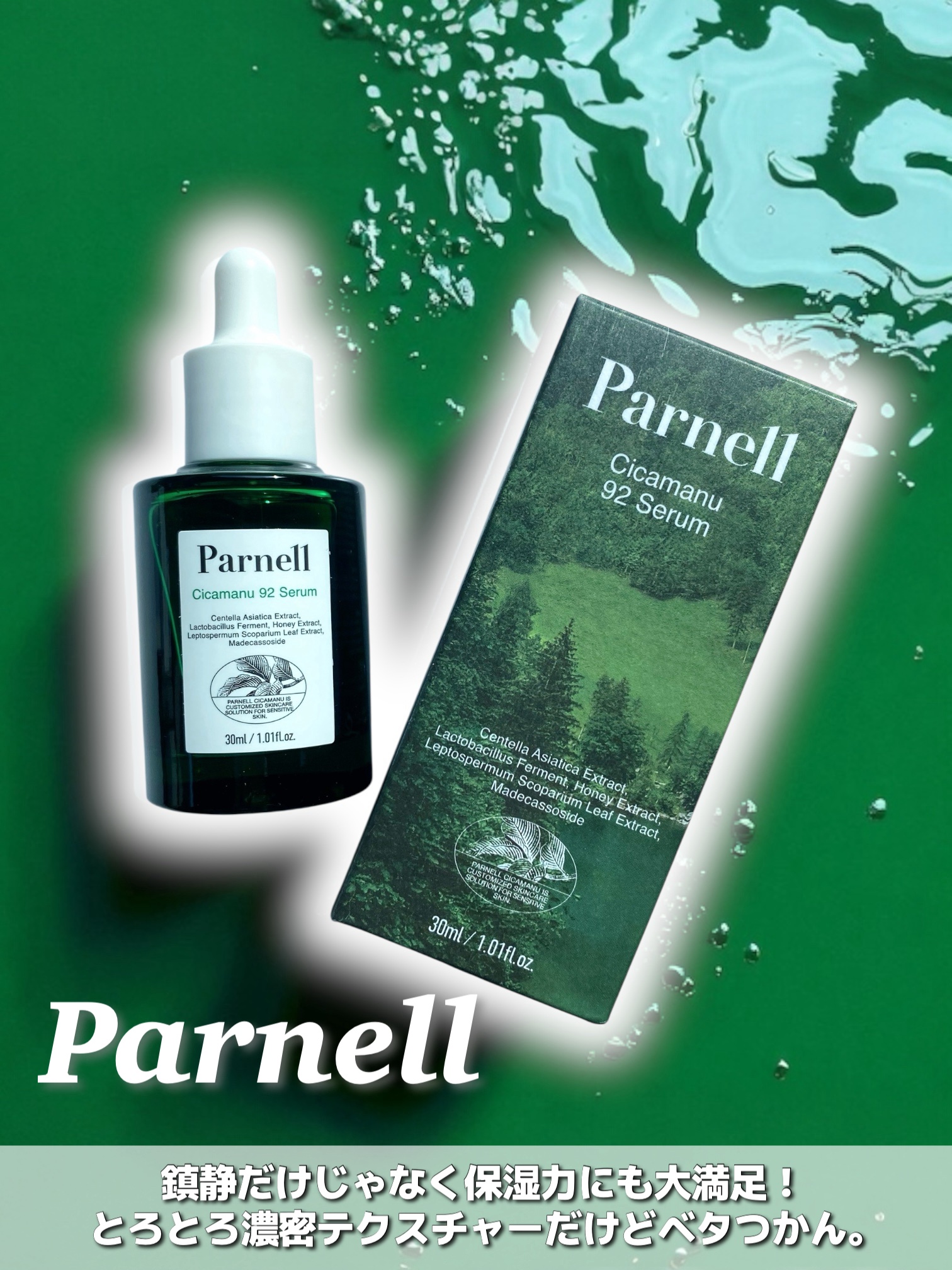 シカマヌ 92セラム/parnell/美容液を使ったクチコミ（1枚目）