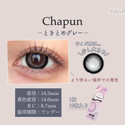 Chapun 1DAY/Chapun/ワンデー(1DAY)カラコンを使ったクチコミ(6枚目)