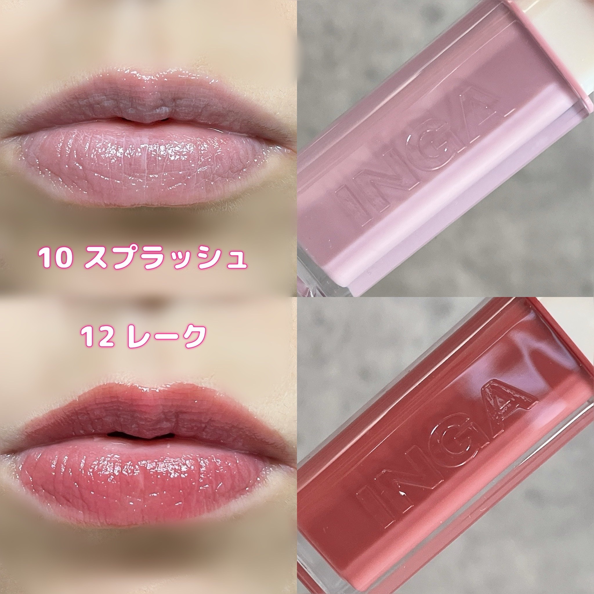 ウォーターグローリップティント/INGA/リップティントを使ったクチコミ（2枚目）