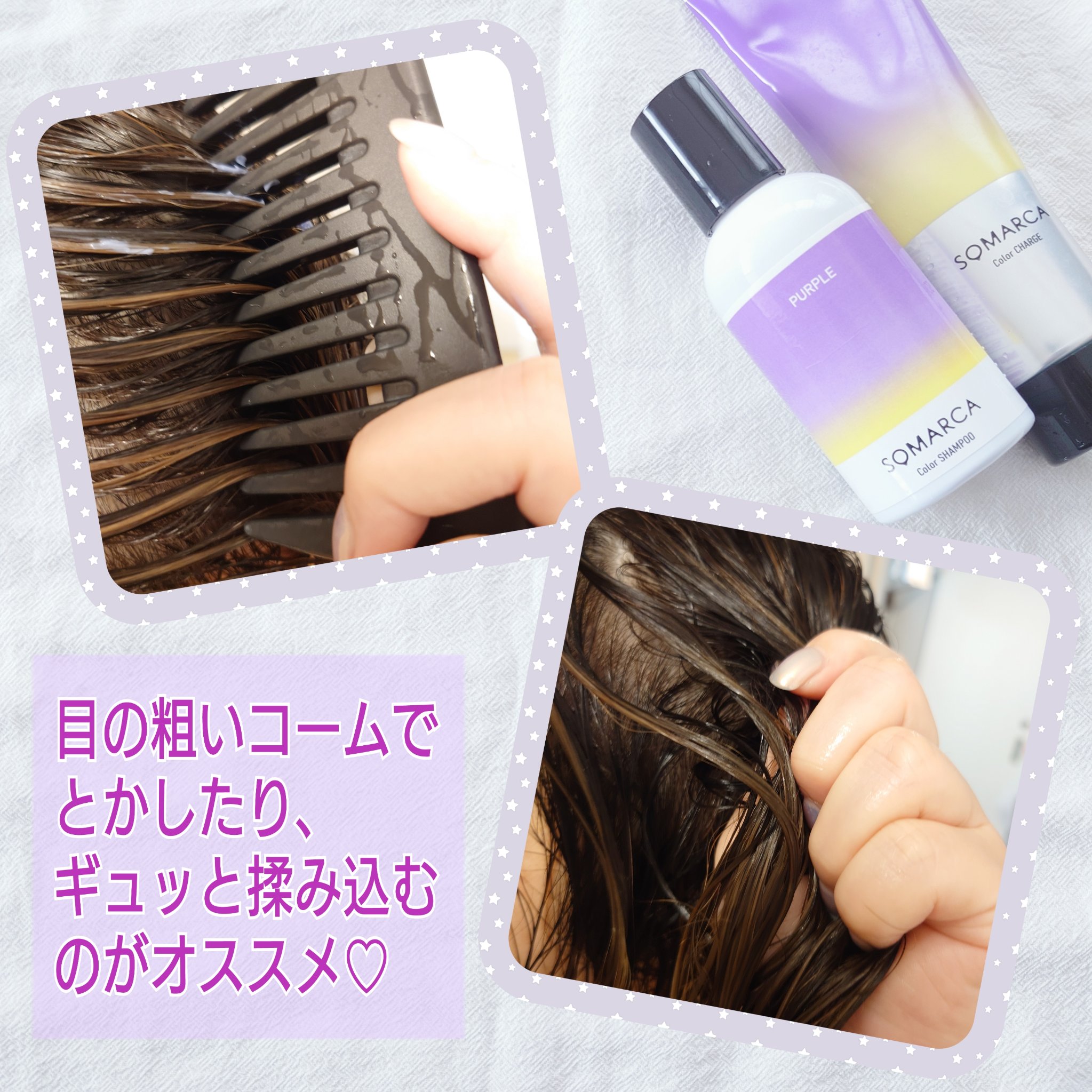 ソマルカ　カラーシャンプー/カラーチャージ/SOMARCA/サロンシャンプーを使ったクチコミ（3枚目）