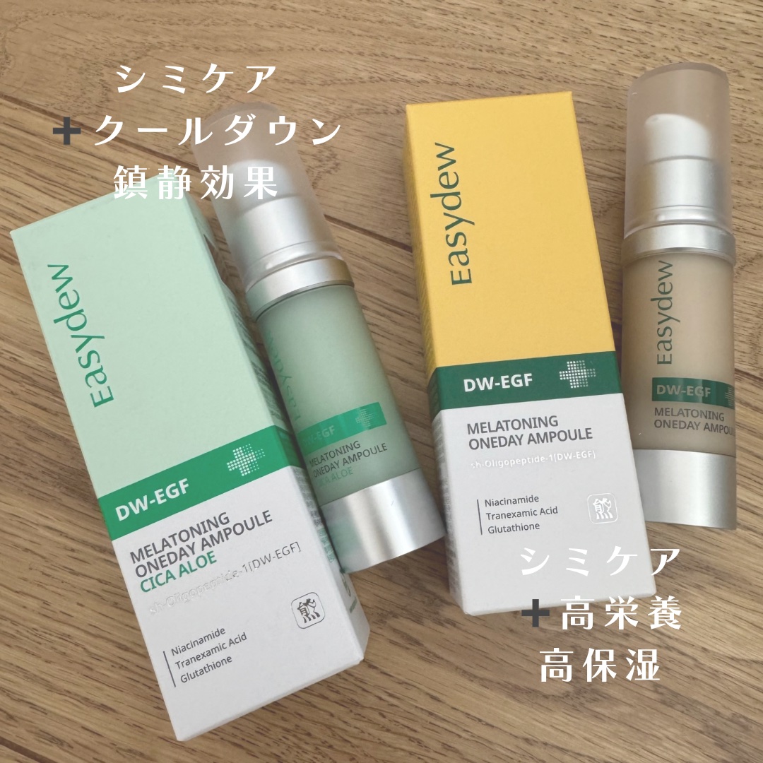 DW-EGF メラ ワンデーセラム/Easydew/美容液を使ったクチコミ（2枚目）