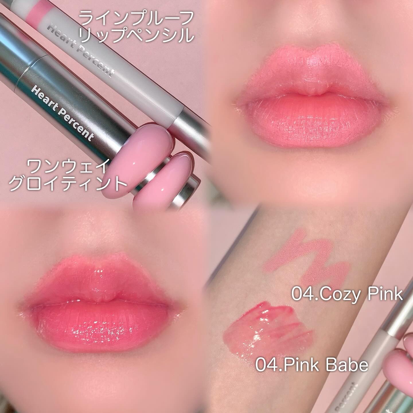 ライン プルーフ リップペンシル 04 コージーピンク /Heart Percent/リップライナーを使ったクチコミ（2枚目）