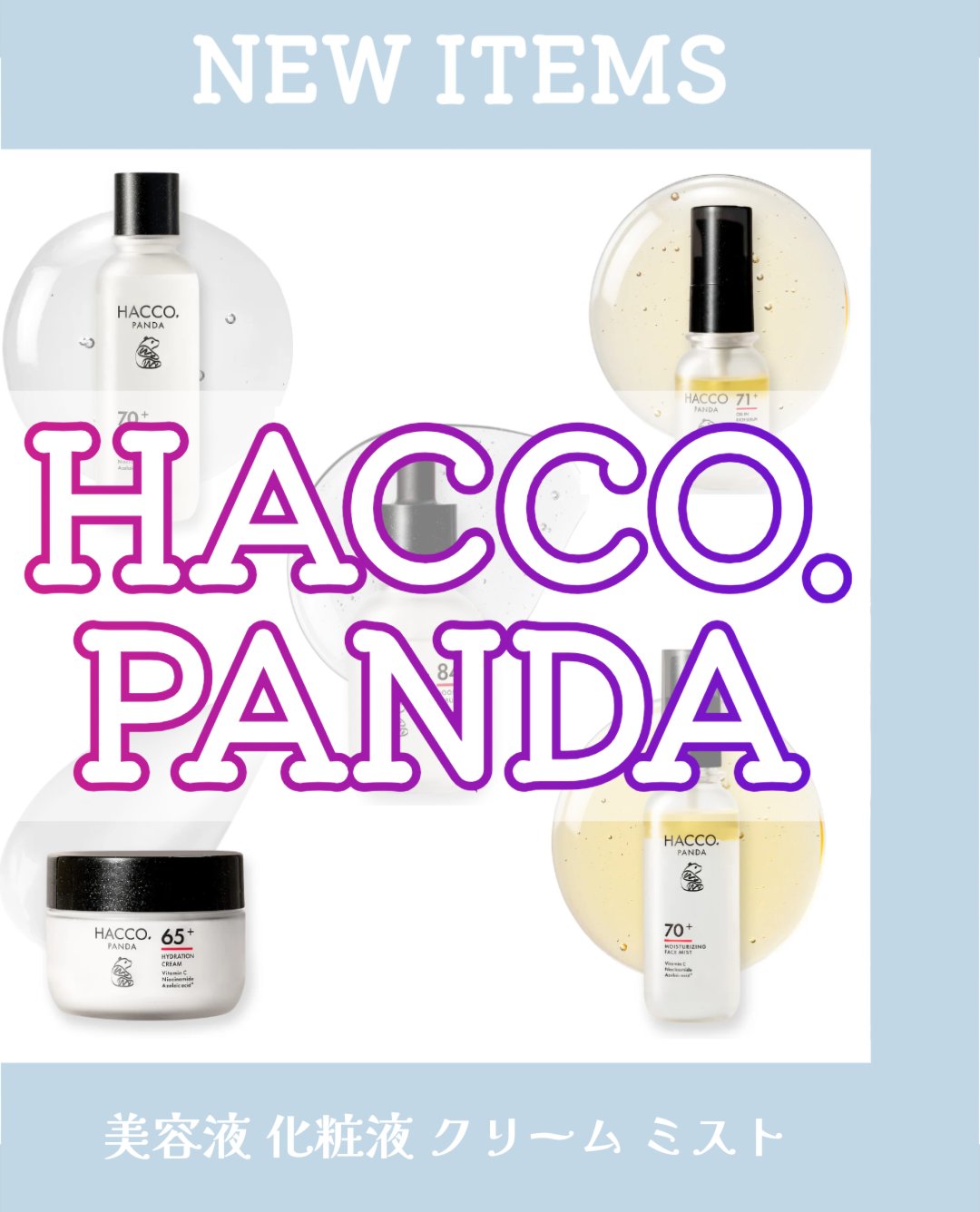 ハッコウパンダ 発酵導入美容液/HACCO.PANDA/ブースター・導入液を使ったクチコミ（1枚目）