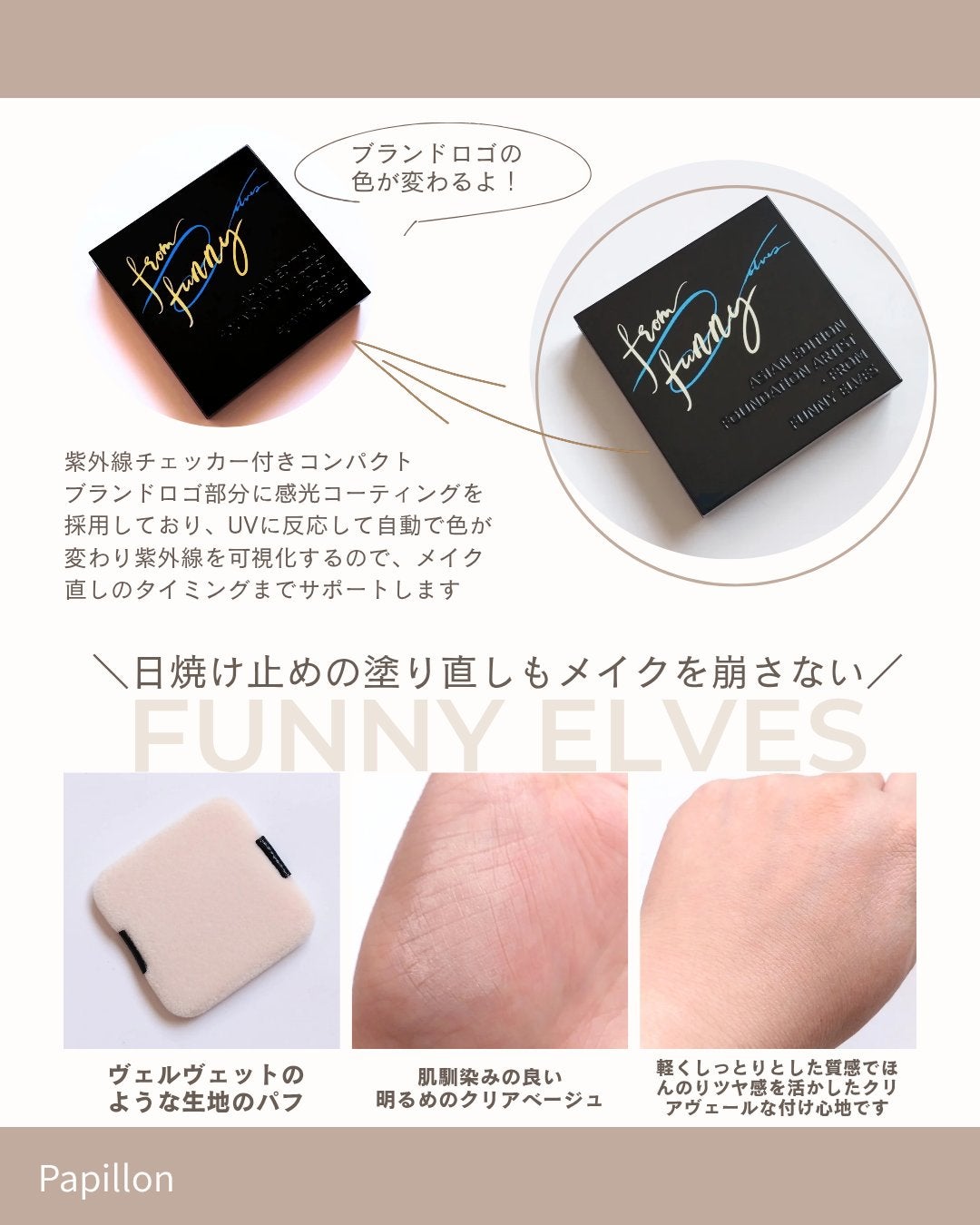 UVソフトマットプレストパウダー/FUNNY ELVES方里/プレストパウダーを使ったクチコミ(4枚目)