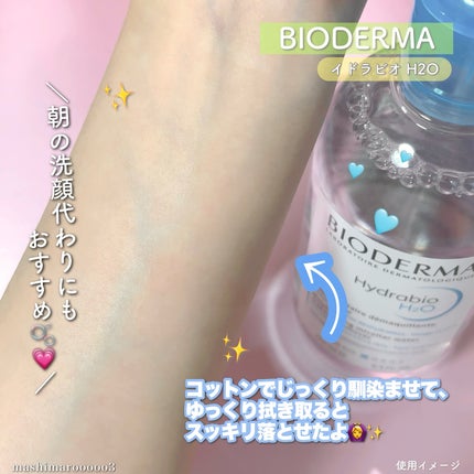 イドラビオ エイチツーオー/ビオデルマ/クレンジングウォーターを使ったクチコミ(6枚目)