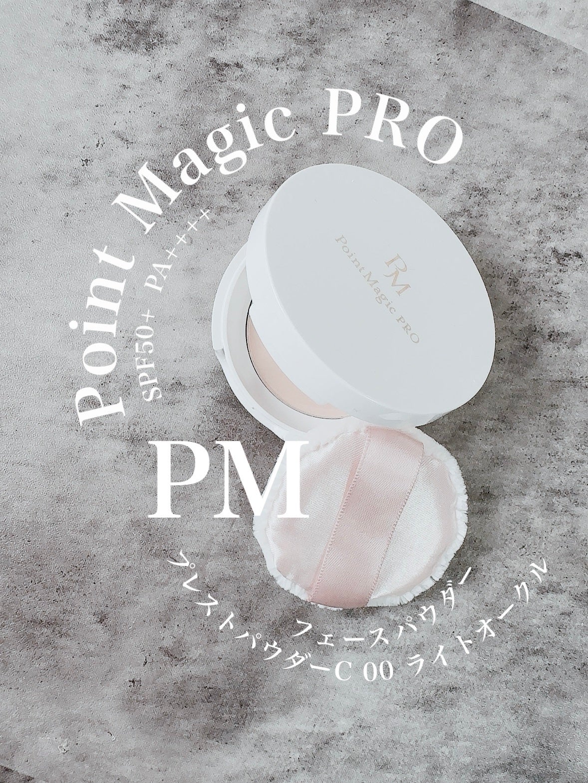 プレストパウダー C/ポイントマジックPRO/プレストパウダーを使ったクチコミ(1枚目)
