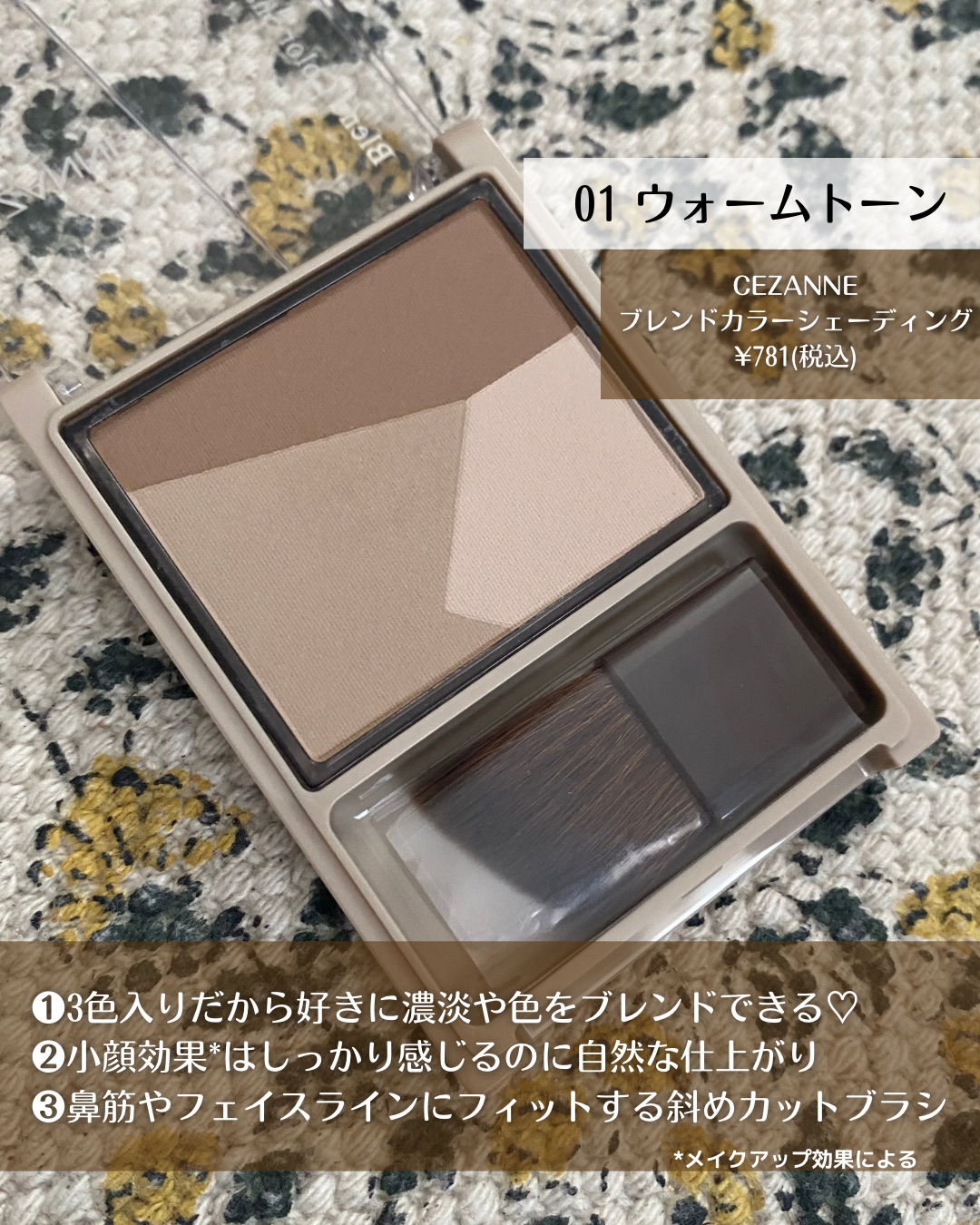 ブレンドカラーシェーディング/CEZANNE/シェーディングを使ったクチコミ（2枚目）