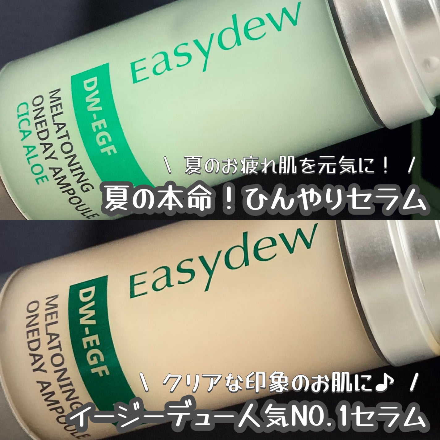 DW-EGF メラ ワンデーセラム/Easydew/美容液を使ったクチコミ(2枚目)