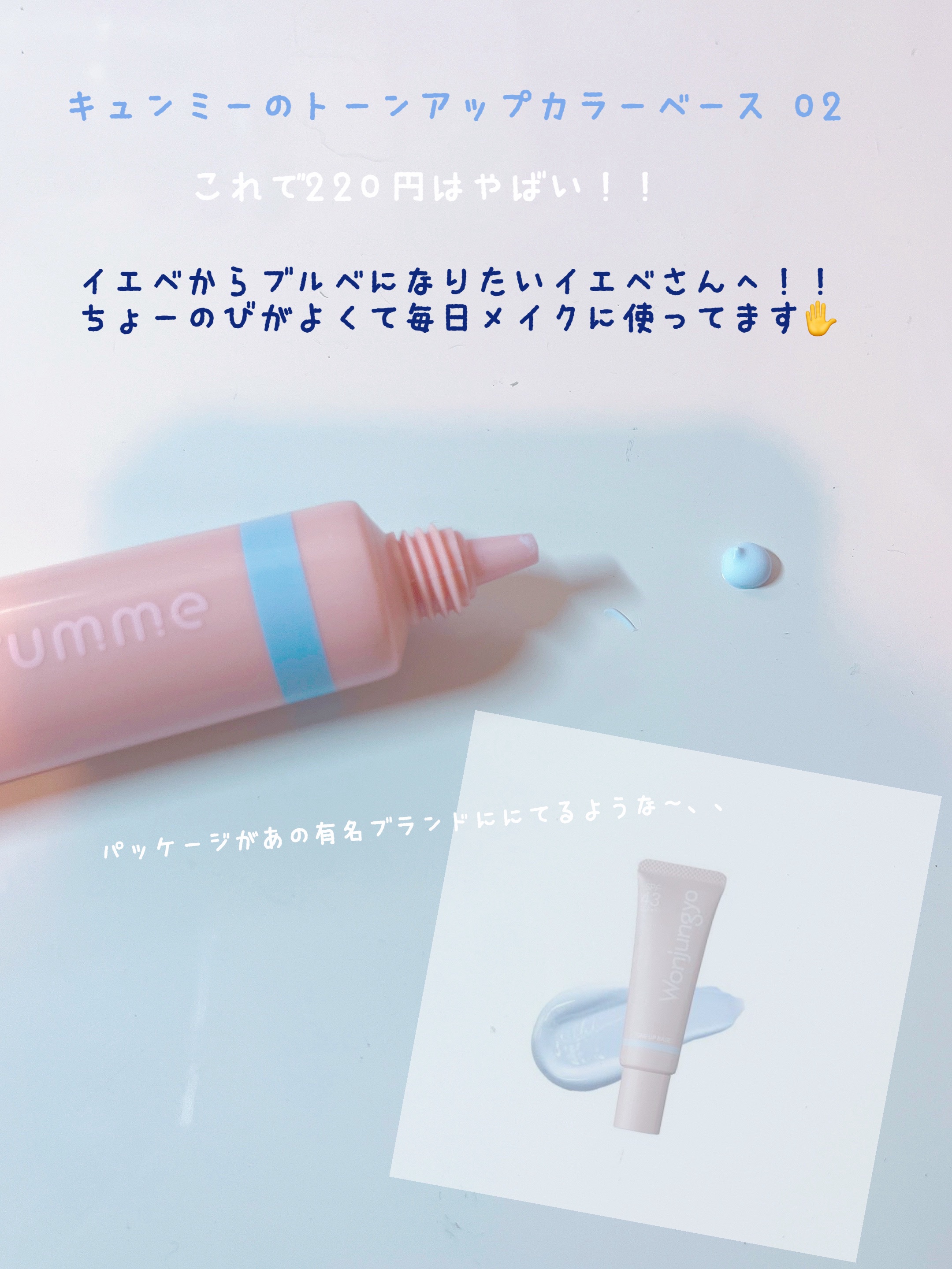 KM トーンアップカラーベース/DAISO/化粧下地を使ったクチコミ（2枚目）