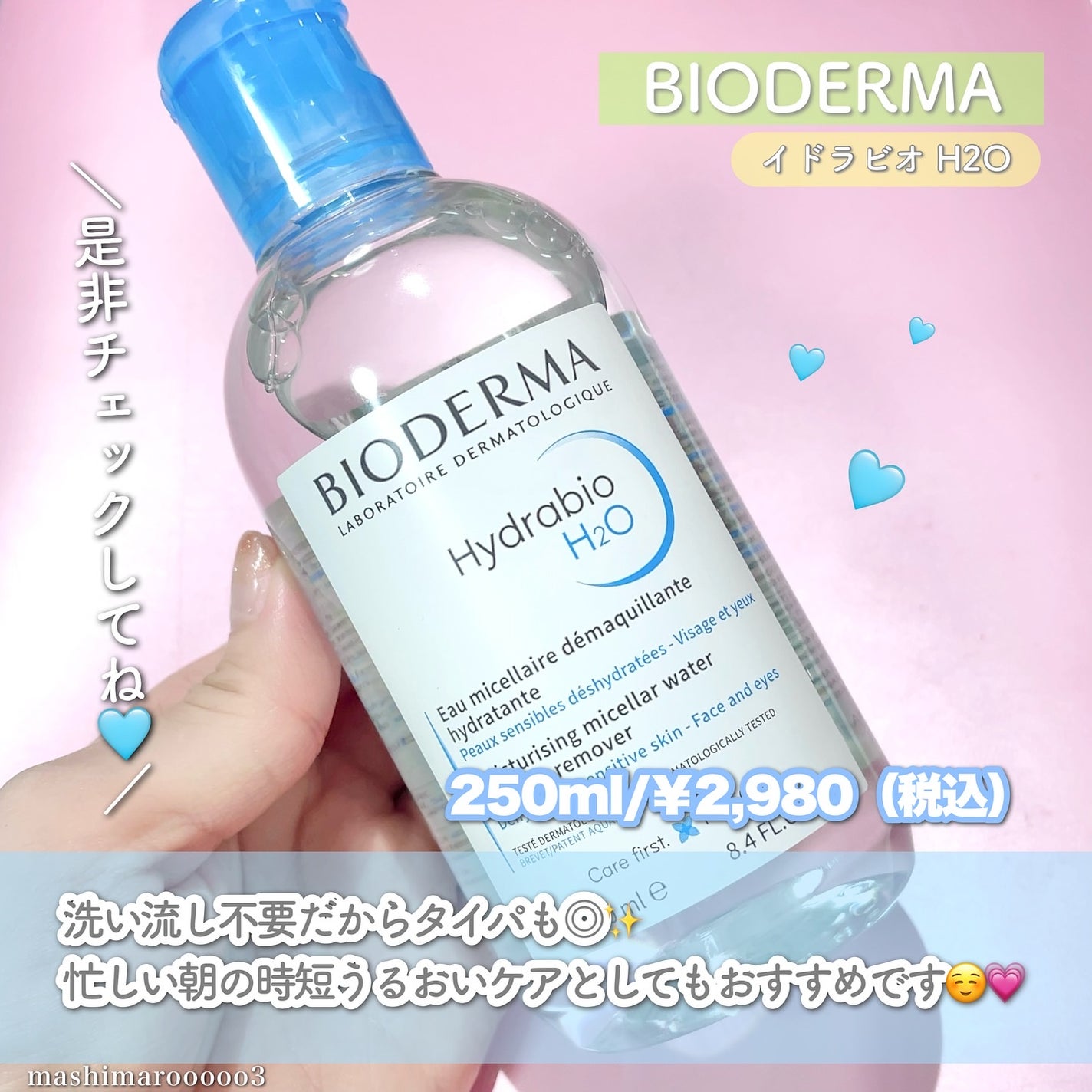イドラビオ エイチツーオー/ビオデルマ/クレンジングウォーターを使ったクチコミ(7枚目)