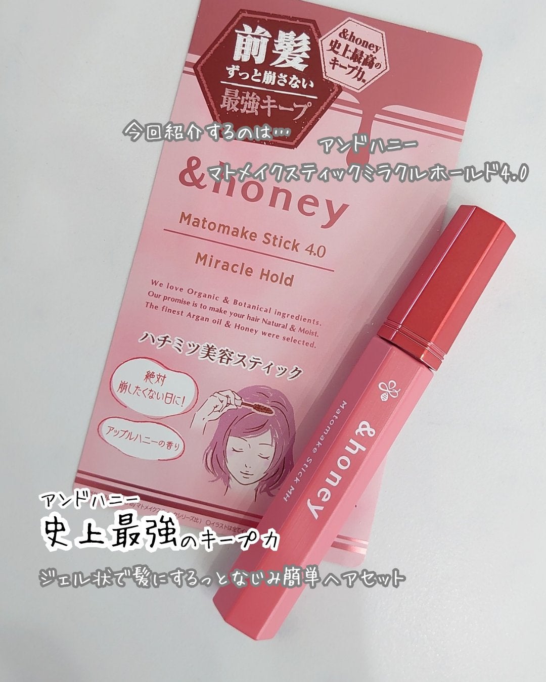 アンドハニー マトメイク スティック ミラクルホールド4.0/&honey/ヘアジェルを使ったクチコミ(2枚目)