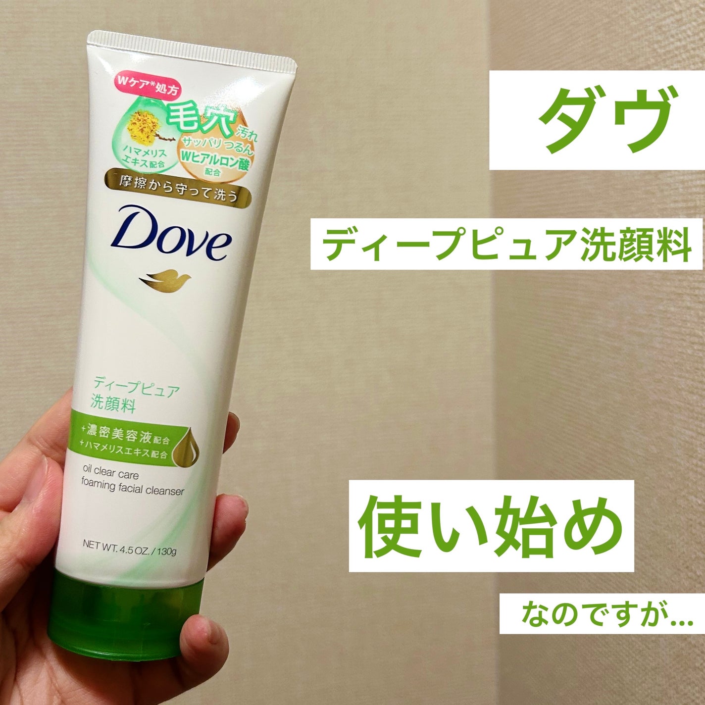 ディープピュア洗顔料/ダヴ/洗顔フォームを使ったクチコミ(1枚目)