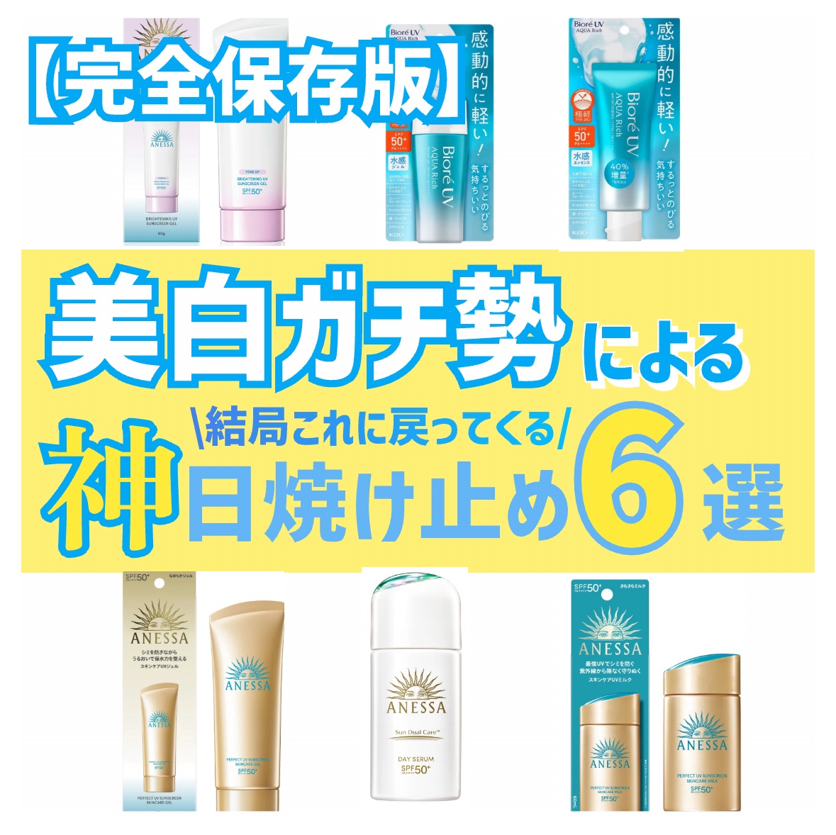 アネッサ　デイセラム　N/アネッサ/化粧下地を使ったクチコミ（1枚目）