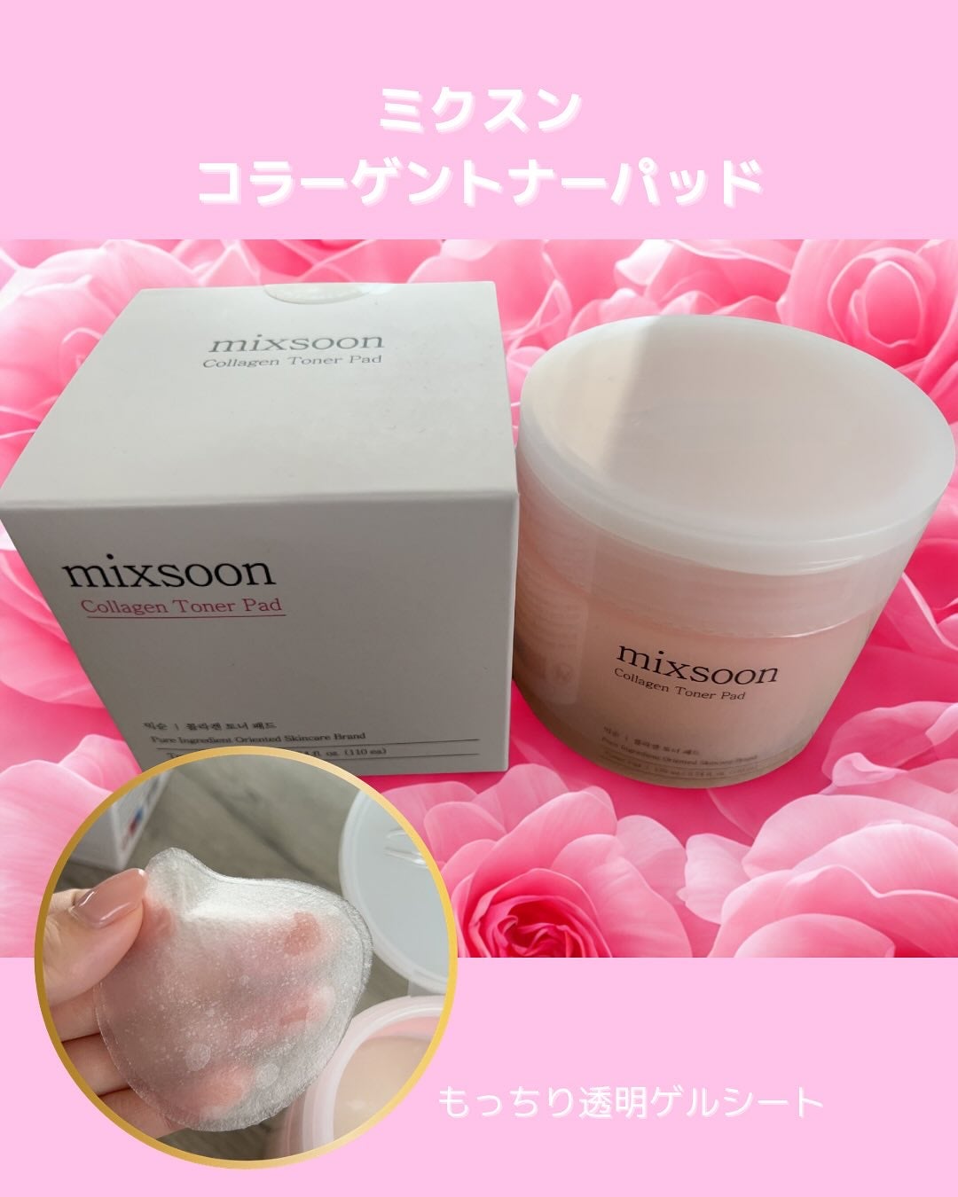 コラーゲントナーパッド/mixsoon/トナーパッドを使ったクチコミ(1枚目)