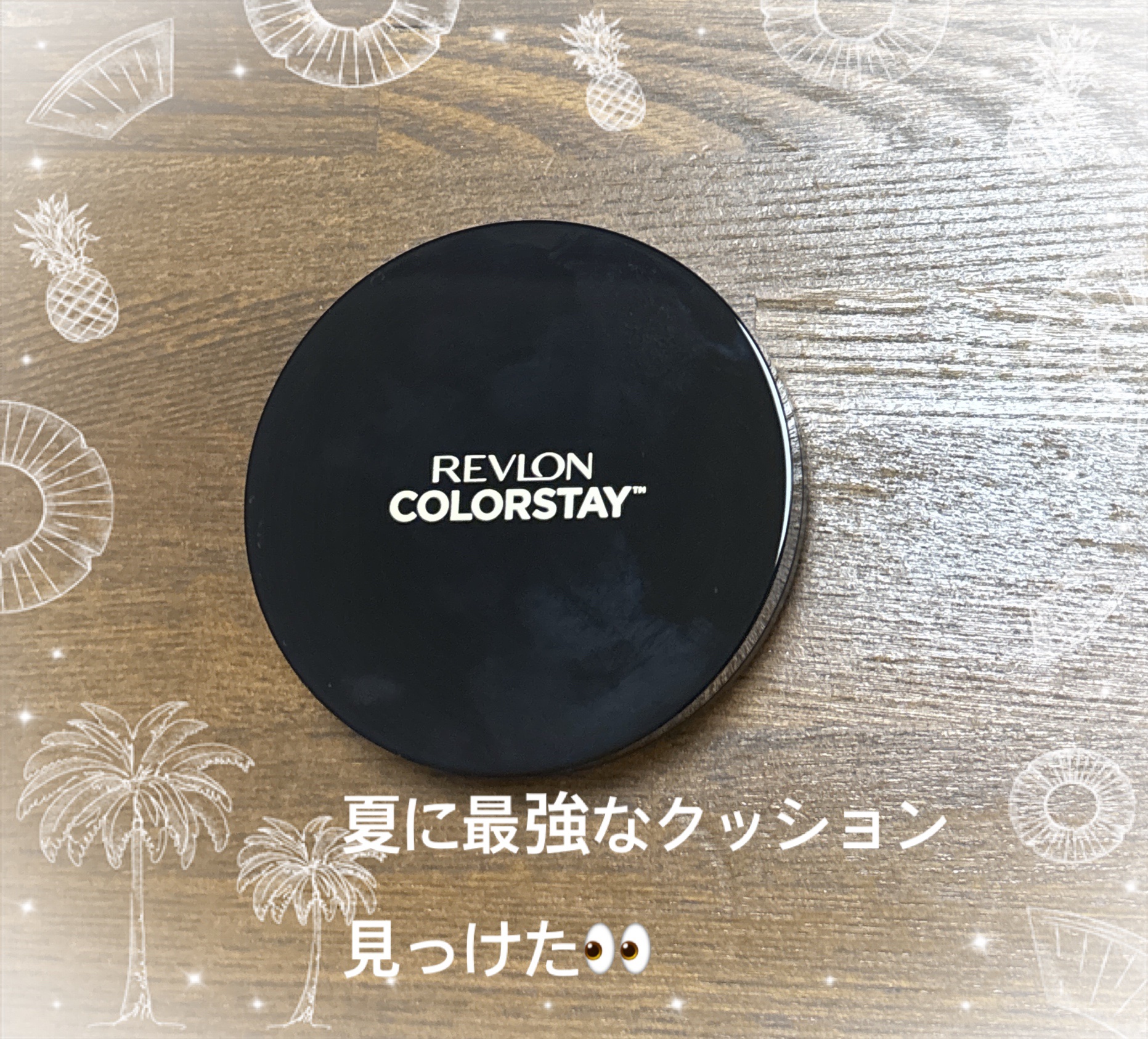 レブロン カラーステイ ロングウェア UV クッション ファンデーション/REVLON/クッションファンデーションを使ったクチコミ（3枚目）