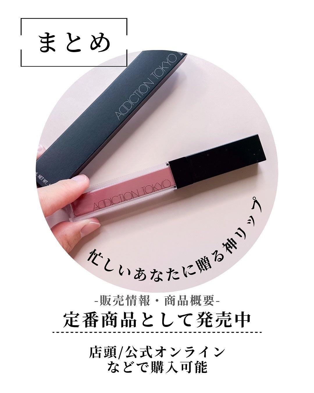 アディクション リップ セラム ティント/ADDICTION/リップティントを使ったクチコミ(8枚目)