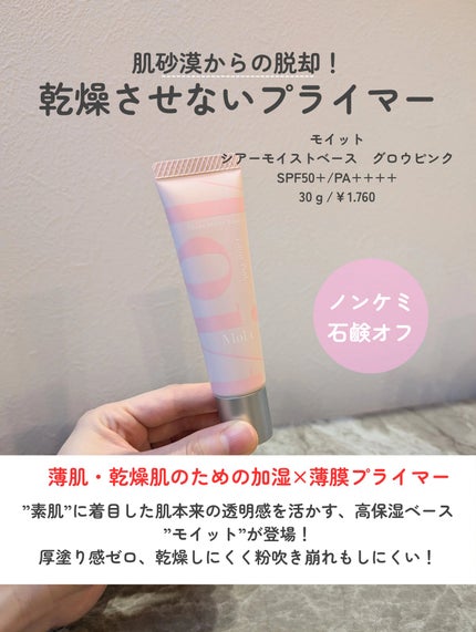モイット シアーモイストベース/エリザベス/化粧下地を使ったクチコミ(2枚目)