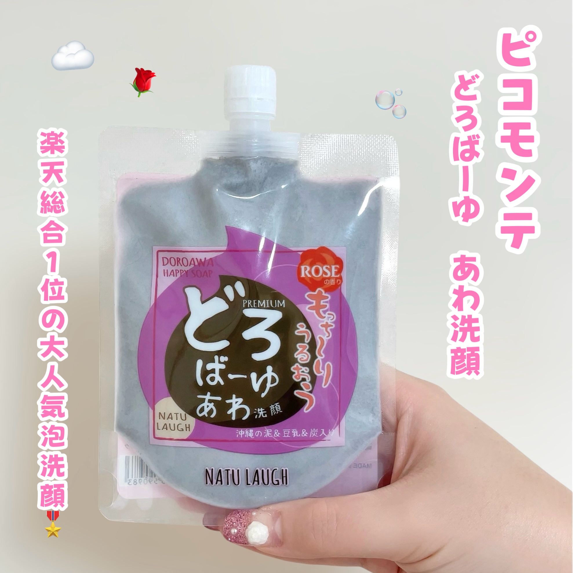 どろばーゆ/ピコモンテ/洗顔フォームを使ったクチコミ（1枚目）