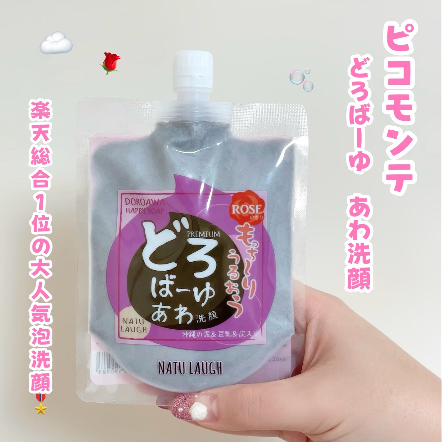 どろばーゆ/ピコモンテ/洗顔フォームを使ったクチコミ(1枚目)