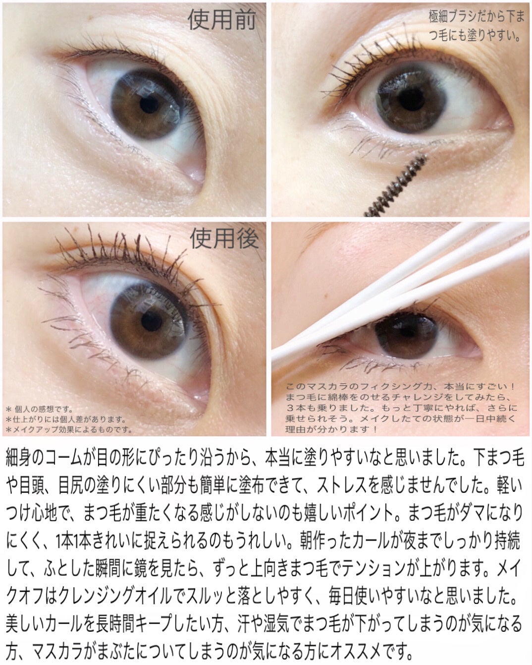 エクストラ スリム カールアップ マスカラ/FIVE VIBE/マスカラを使ったクチコミ(3枚目)