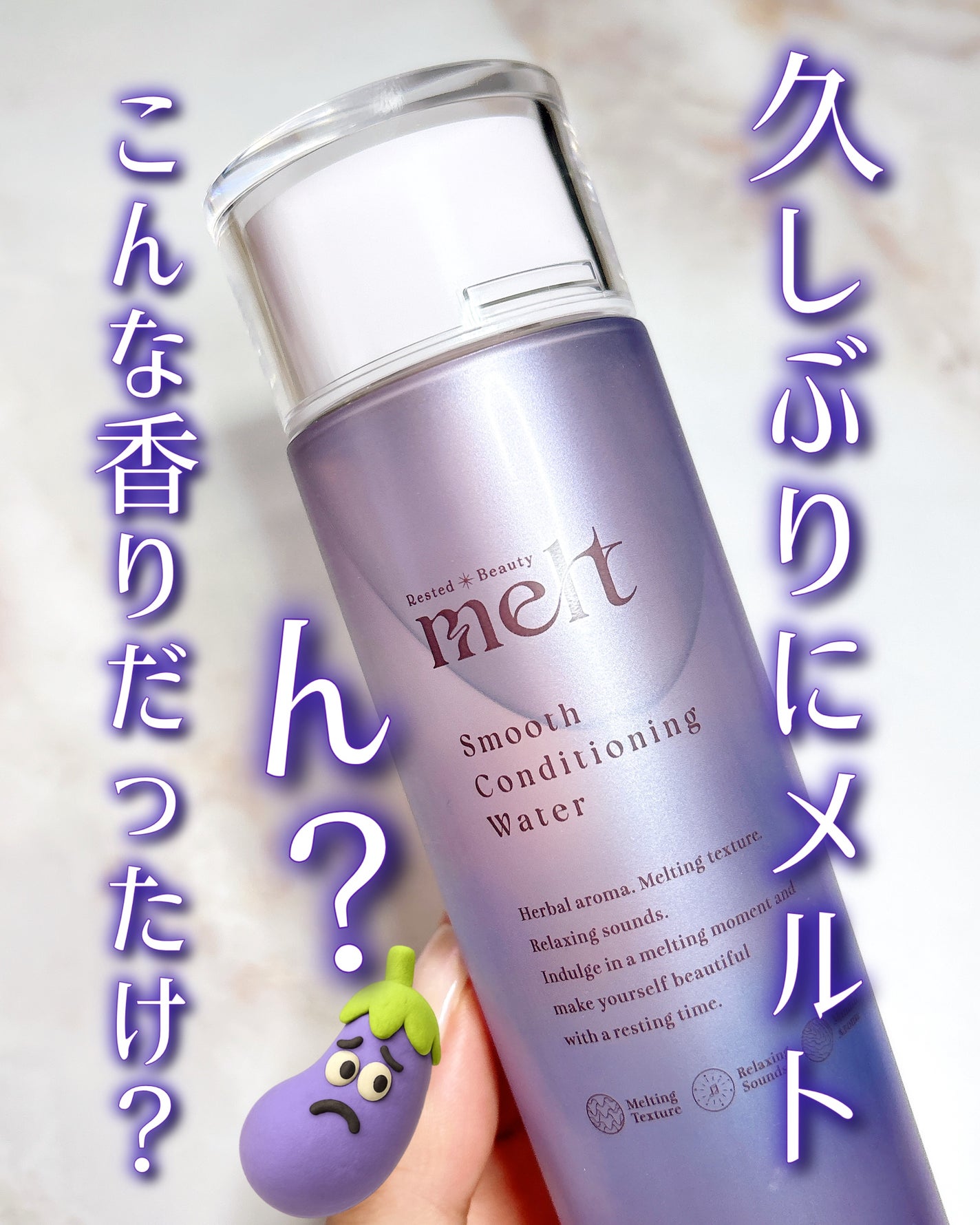 スムース コンディショニング ウォーター/melt/アウトバストリートメントを使ったクチコミ(1枚目)