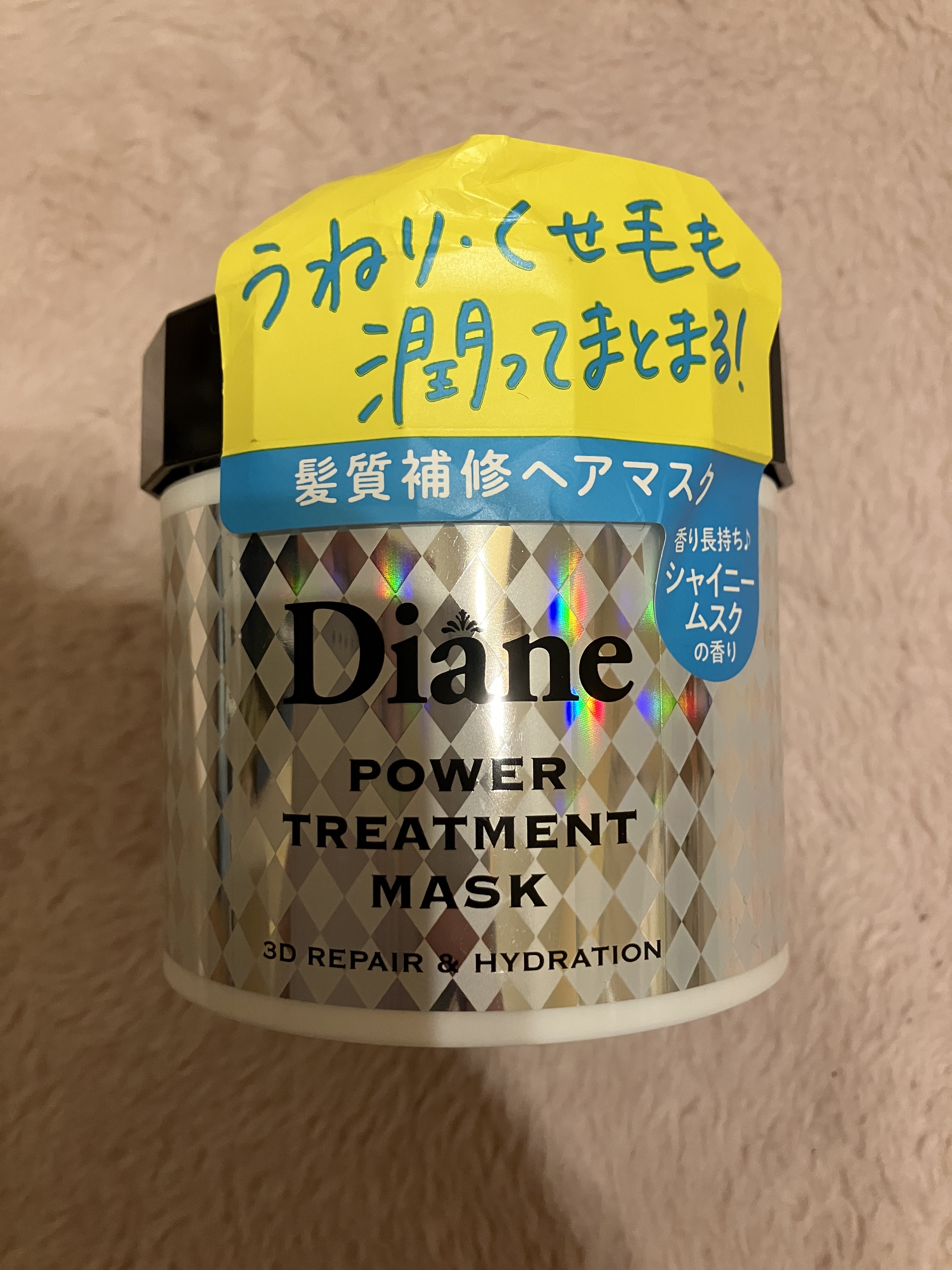 パワートリートメントマスク/ダイアン/ヘアマスク・ヘアパックを使ったクチコミ（1枚目）