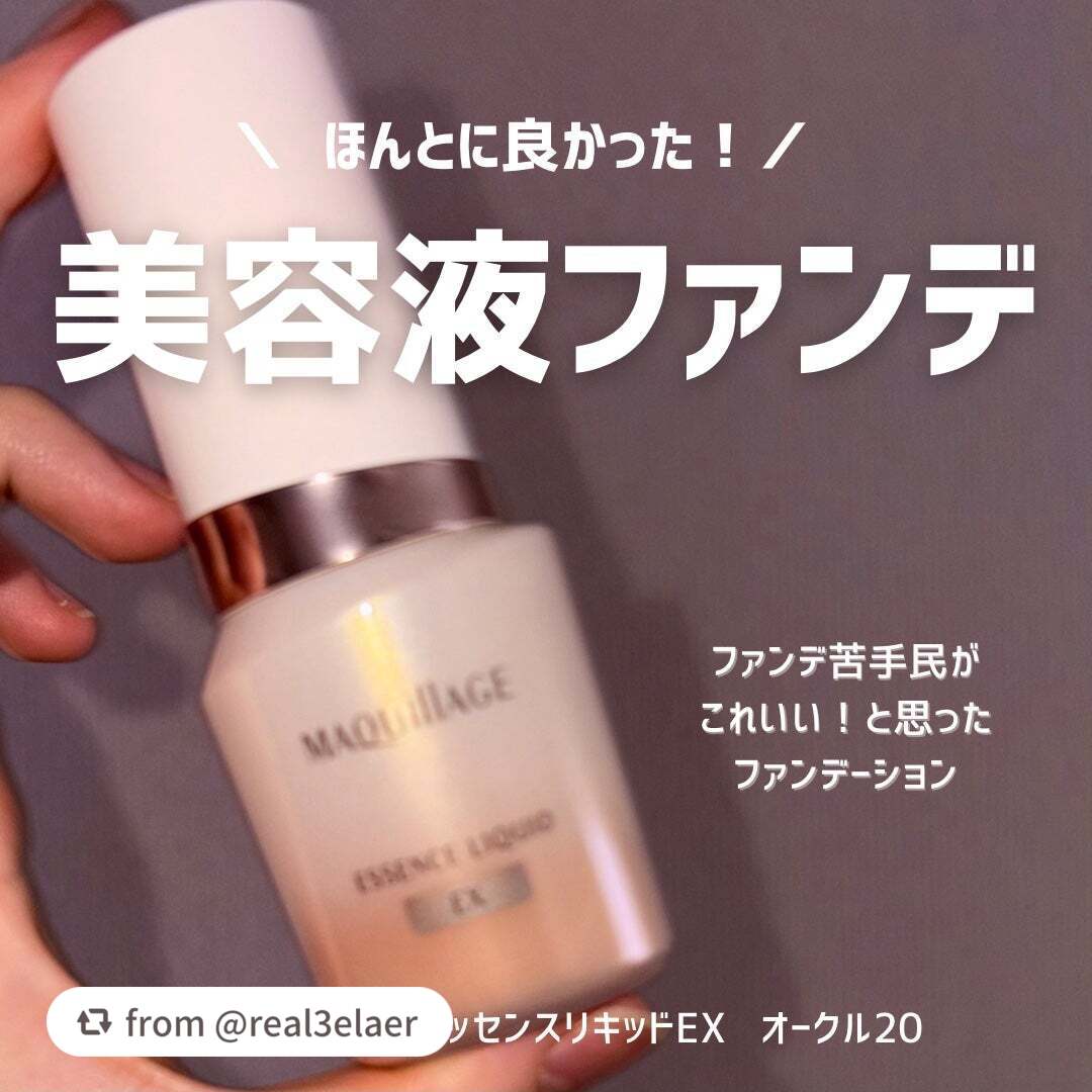 【real3elaerさんから引用】

“初めてファンデで好き！ってなった。



つるっと肌の凹凸が気にならなくなる仕上がりで
かつ、乾燥しない。
ツヤっとするけどテカテカじゃなくて、ナチュラルなツヤ感で

まじ言うことなしです。
私がず
