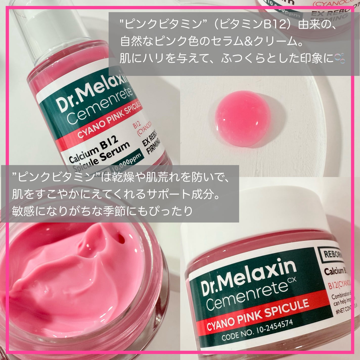 セメンリトシアノ ピンクスピキュールセラム/Dr.Melaxin/美容液を使ったクチコミ(2枚目)