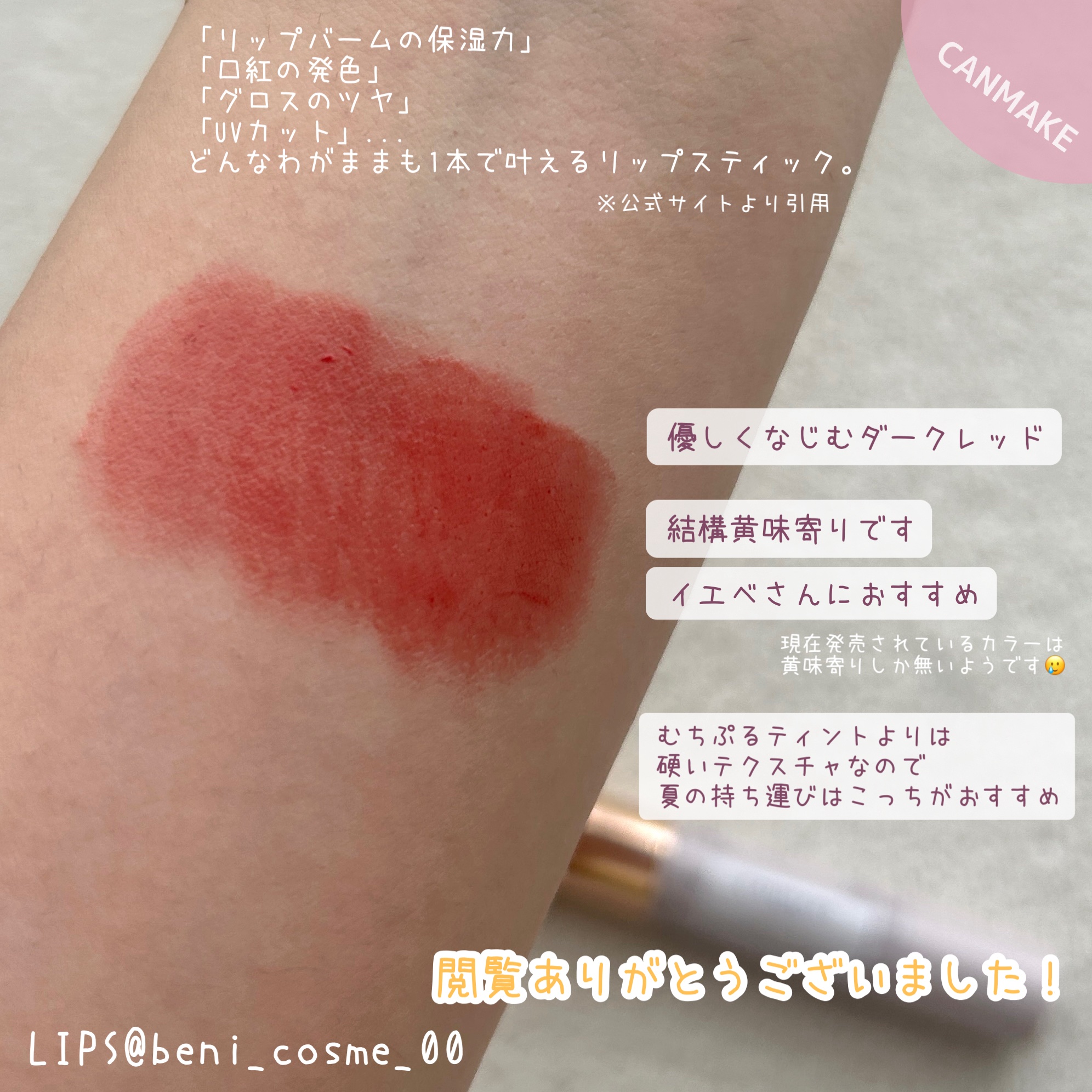 ステイオンバームルージュ/キャンメイク/口紅を使ったクチコミ（2枚目）