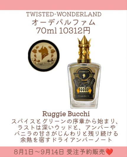 しの⛄️新作コスメ✵フォロバ on LIPS 「.ディズニーツイステッドワンダーランドのオーデパルファムが登場..」(10枚目)