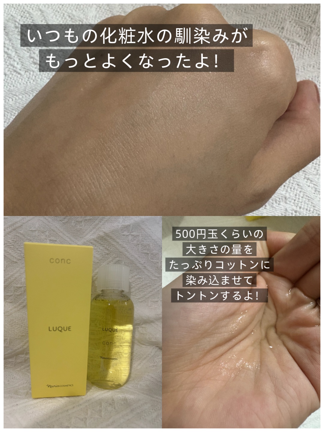 ルクエ コンク/ナリス化粧品/拭き取り化粧水を使ったクチコミ（2枚目）