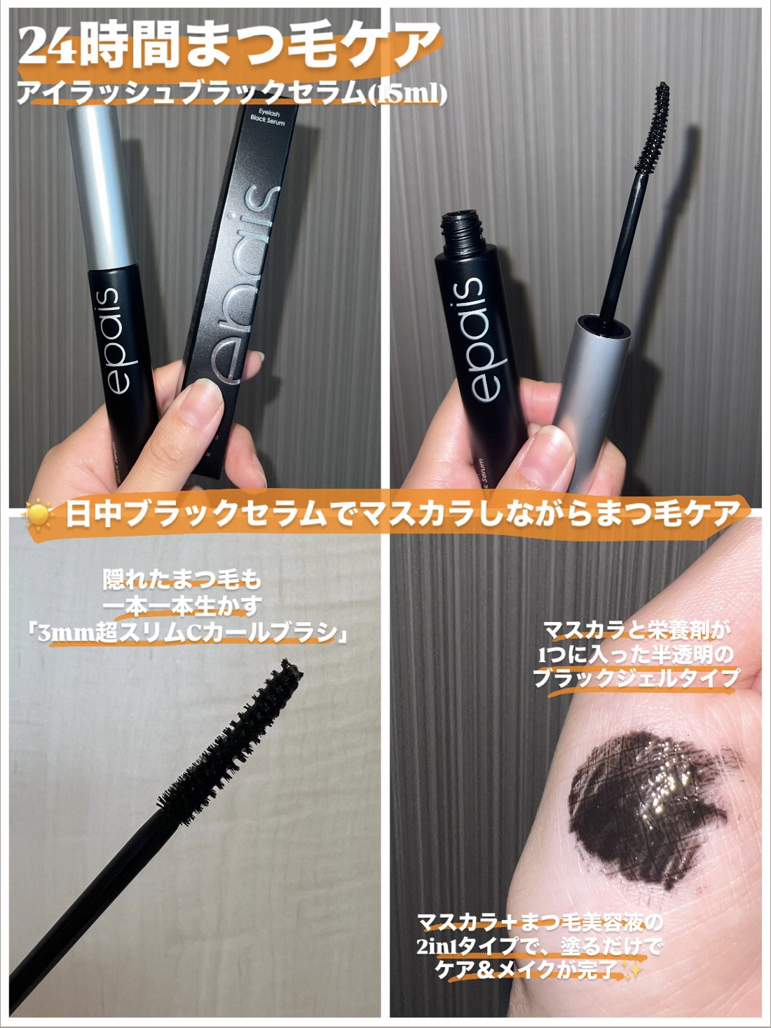 アイラッシュエッセンシャルセラム/epais/まつげ美容液を使ったクチコミ（1枚目）