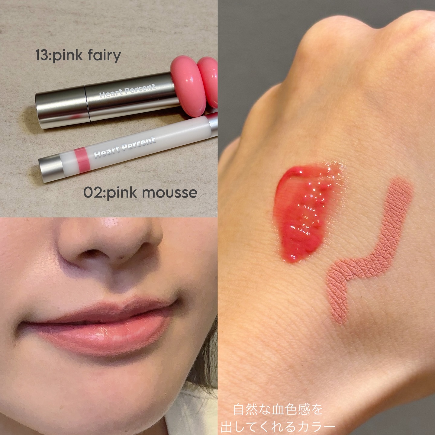 ドットオンムードワンウェイグロイティント/Heart Percent/リップティントを使ったクチコミ（3枚目）