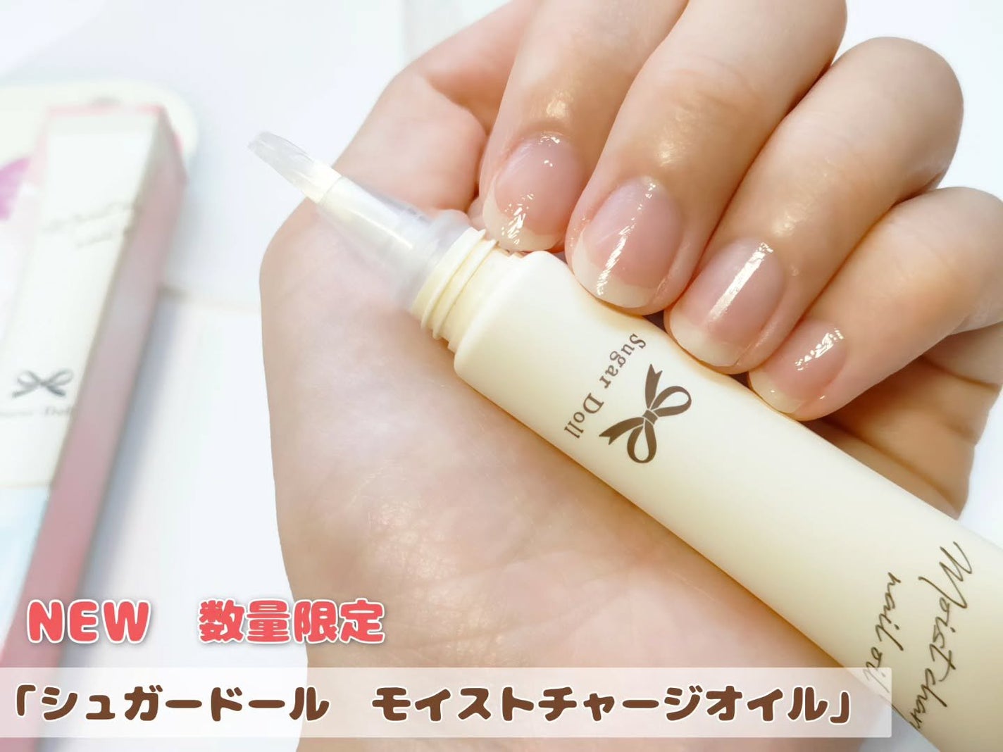 シュガードール モイストチャージオイル/シュガードール/ネイルオイル・トリートメントを使ったクチコミ(1枚目)