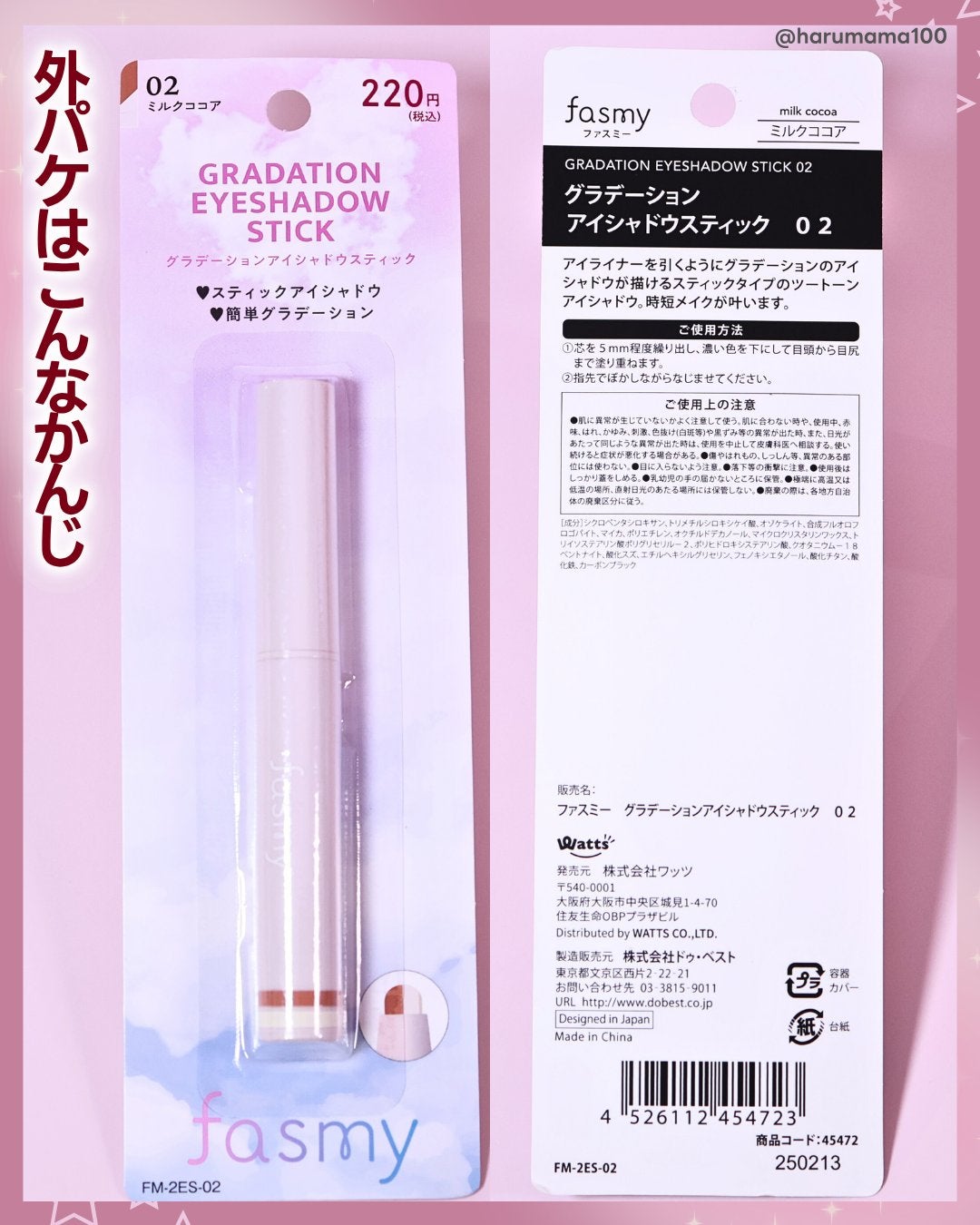 グラデーションアイシャドウスティック/fasmy/スティックアイシャドウを使ったクチコミ(8枚目)