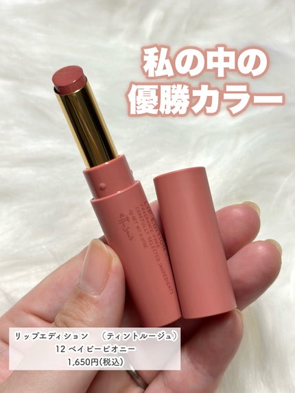 エテュセ リップエディション(ティントルージュ)/ettusais/リップティントを使ったクチコミ(7枚目)