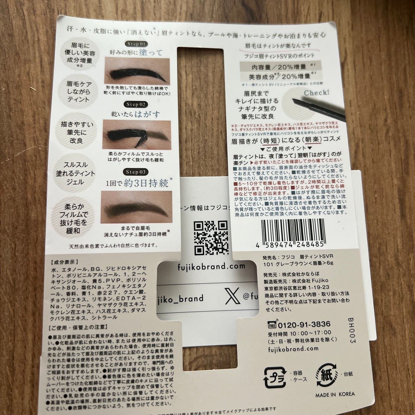 眉ティントSVR/Fujiko/眉ティントを使ったクチコミ(3枚目)
