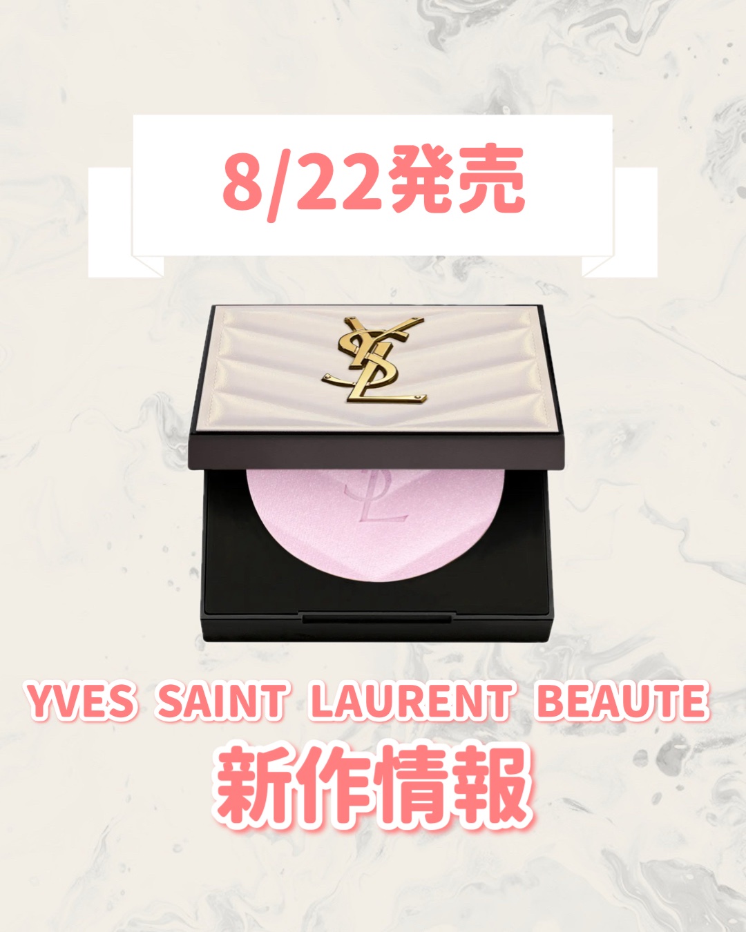 YSL オールアワーズ ハイパールミナイザー 69 YSL BEAUTY】繊細な光と奥行きのある輝きを放つハイライター
