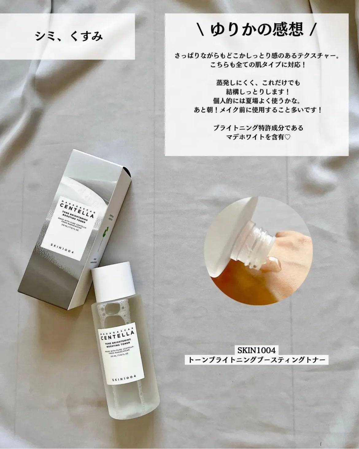 センテラ トーニングトナー/SKIN1004/化粧水を使ったクチコミ(3枚目)